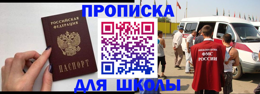 регистрация для школы в Урус-Мартане