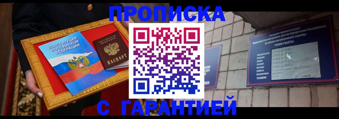 временная прописка в Урус-Мартане