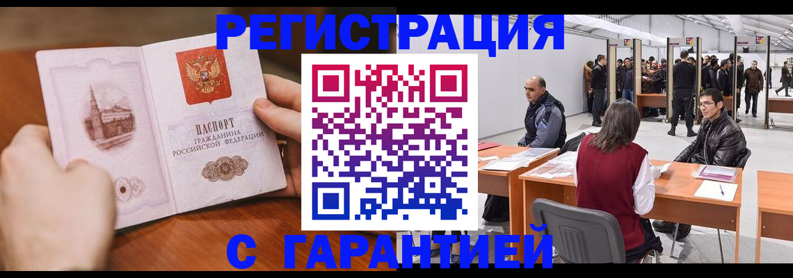 временная регистрация гарантия в Урус-Мартане