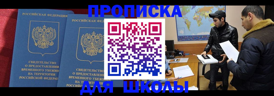 прописка ребенка в Урус-Мартане